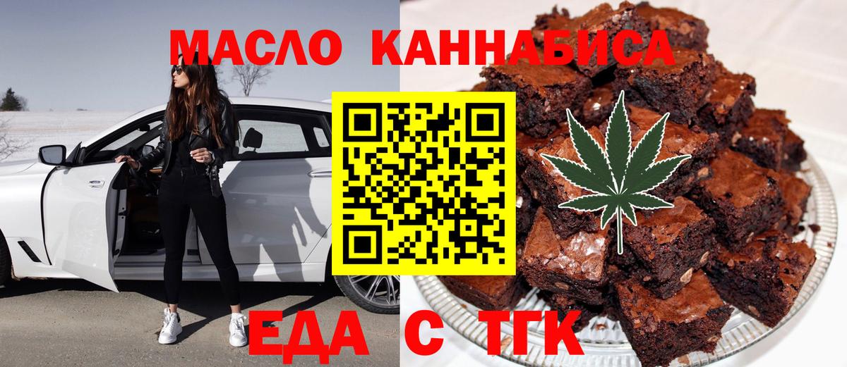 Печенье с ТГК конопля  Вход с VPN  Торжок 