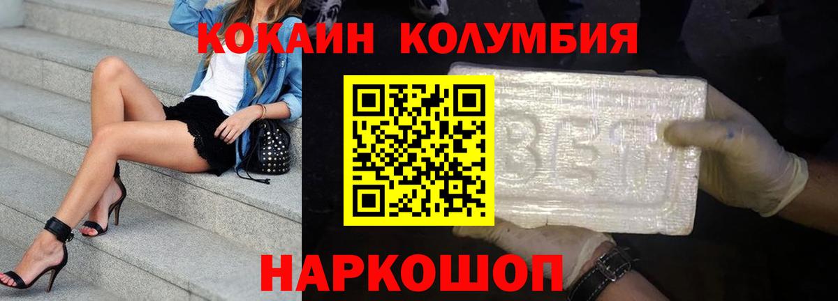 Кокаин Columbia Торжок