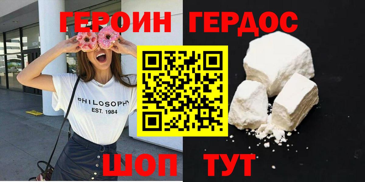 ГЕРОИН герыч Торжок