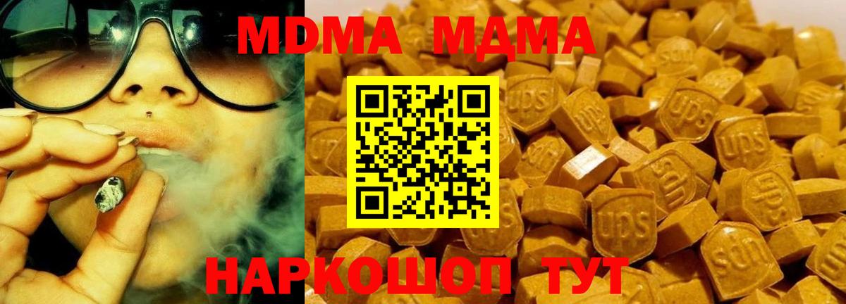 МДМА кристаллы Торжок