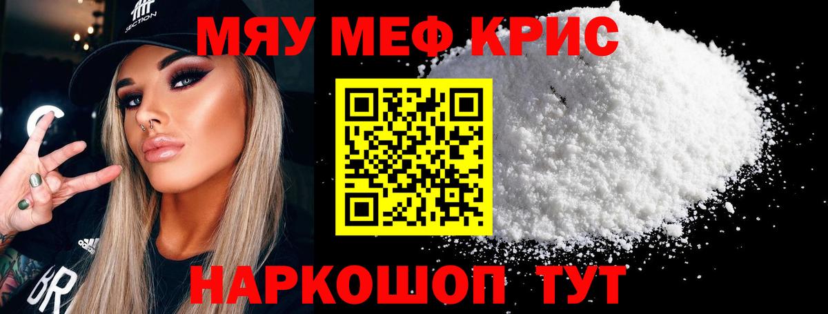 МЕФ кристаллы Торжок