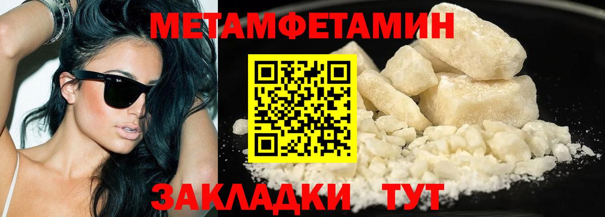 МЕТАМФЕТАМИН Methamphetamine Торжок